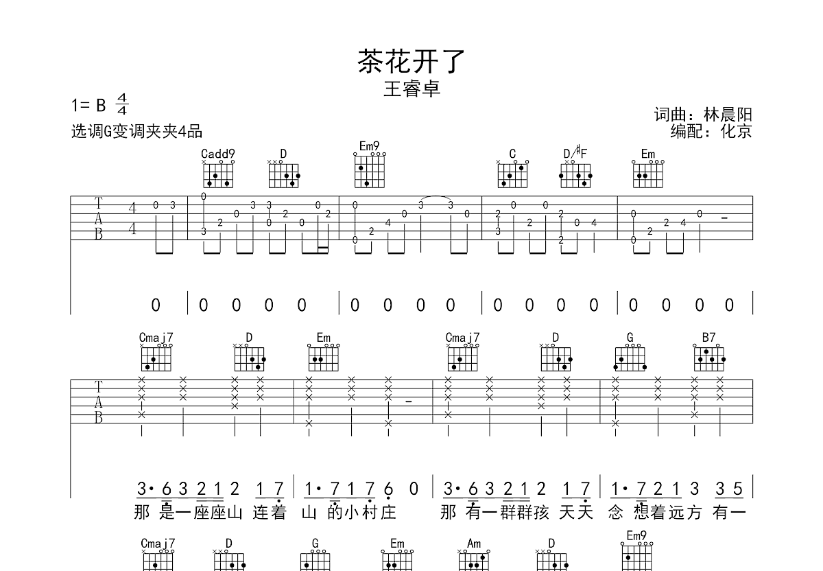 茶花开了吉他谱预览图