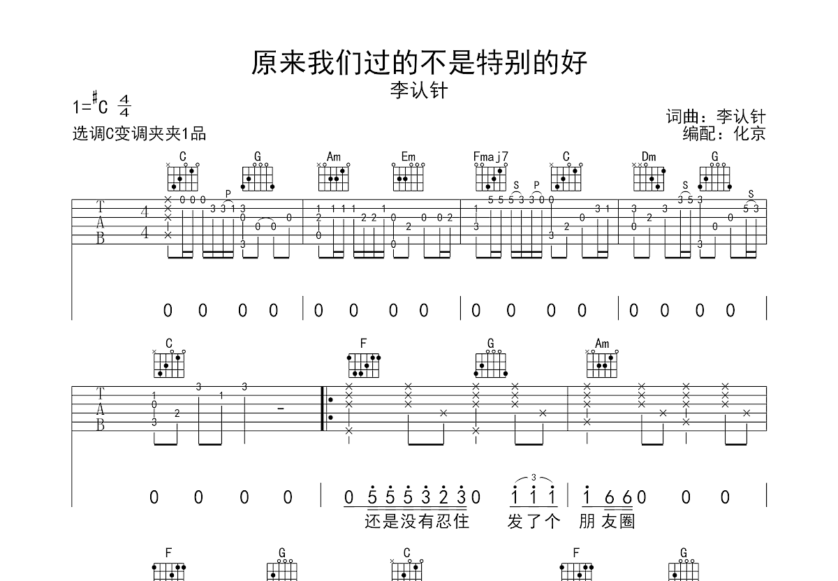 原来我们过的不是特别的好吉他谱预览图