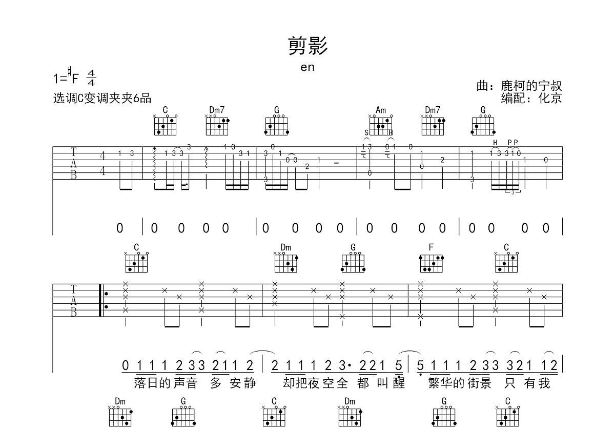 剪影吉他谱预览图