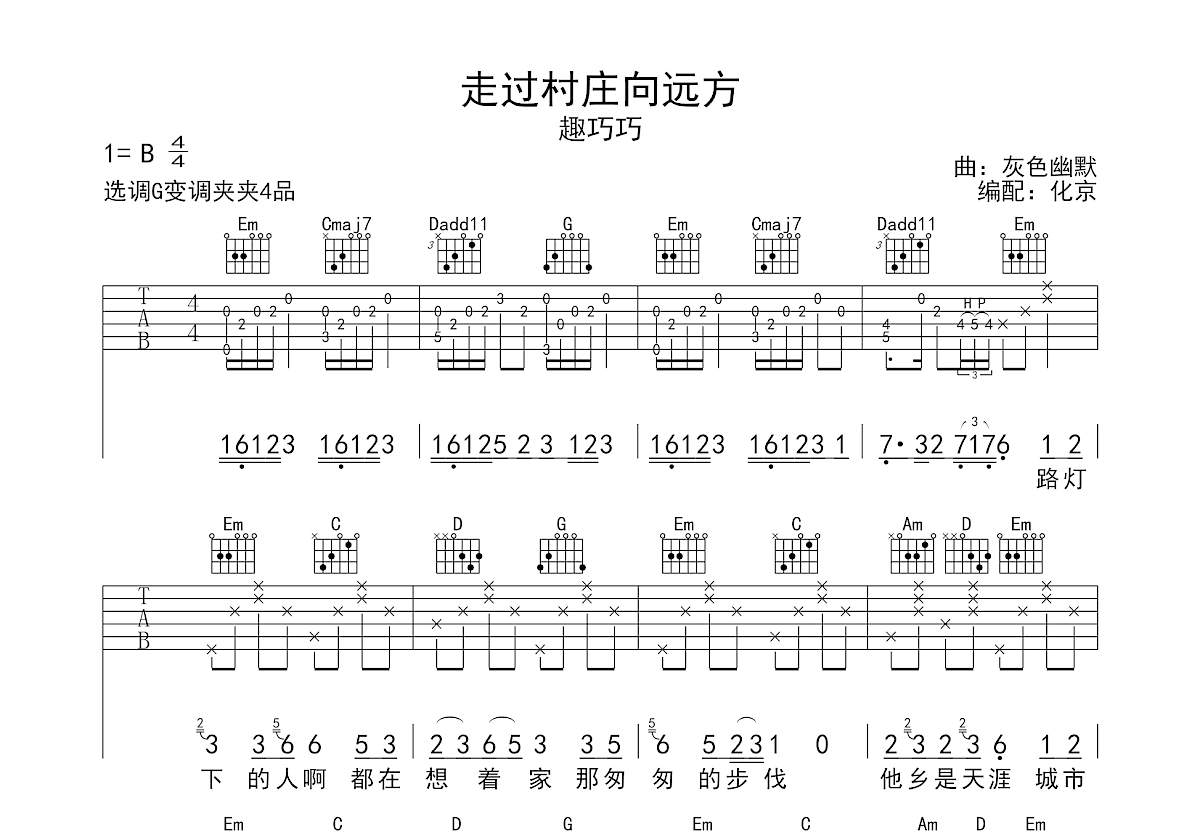 走过村庄向远方吉他谱预览图