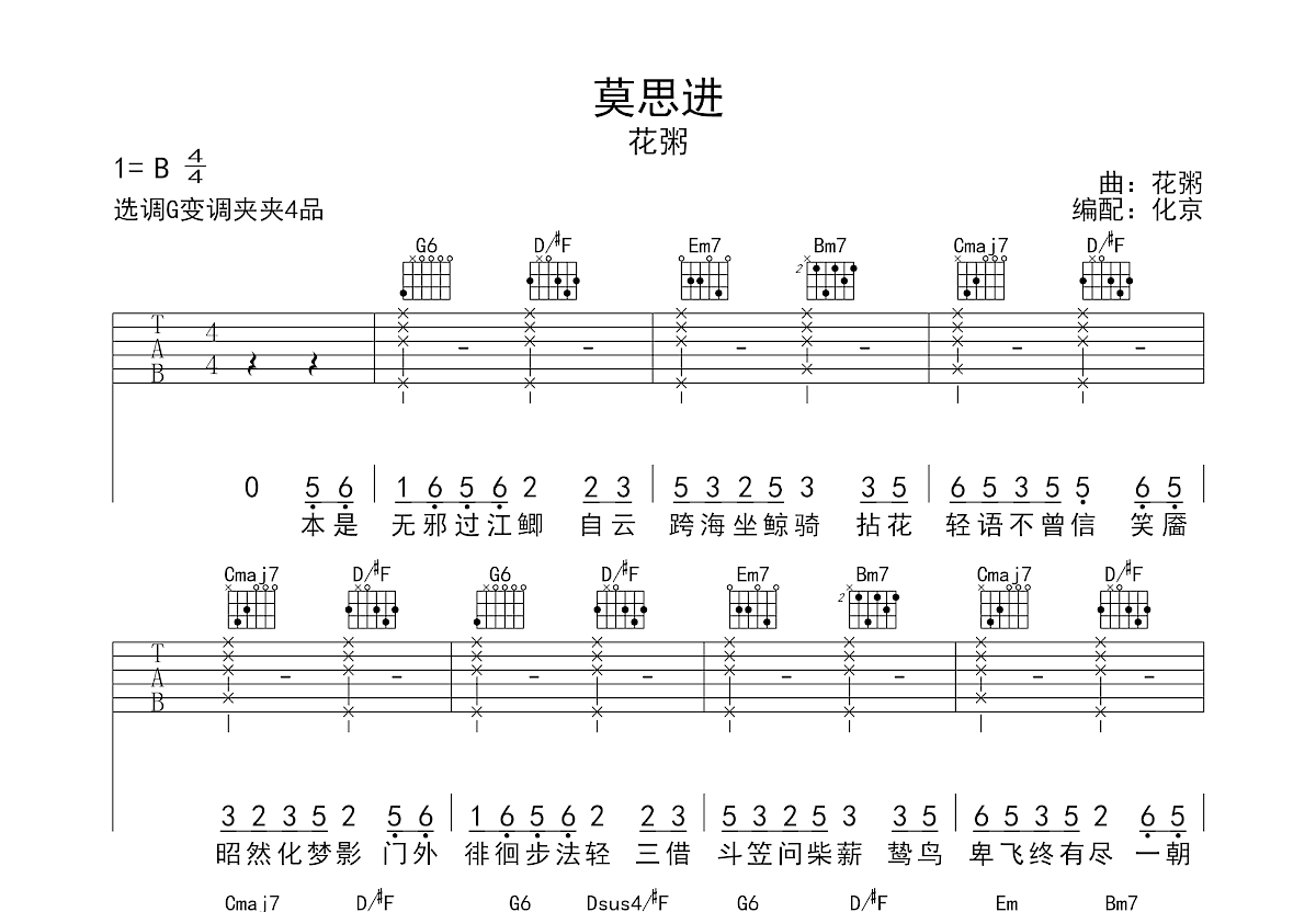 莫思进吉他谱预览图