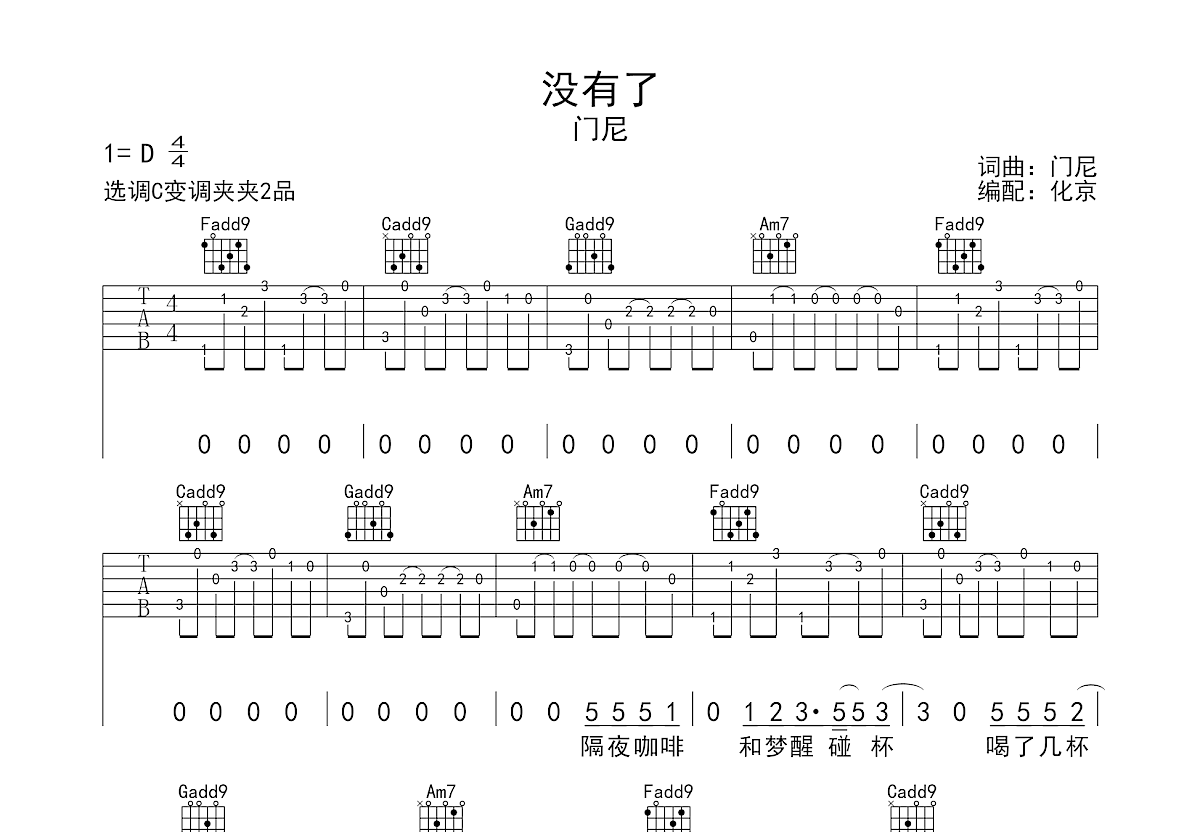 没有了吉他谱预览图