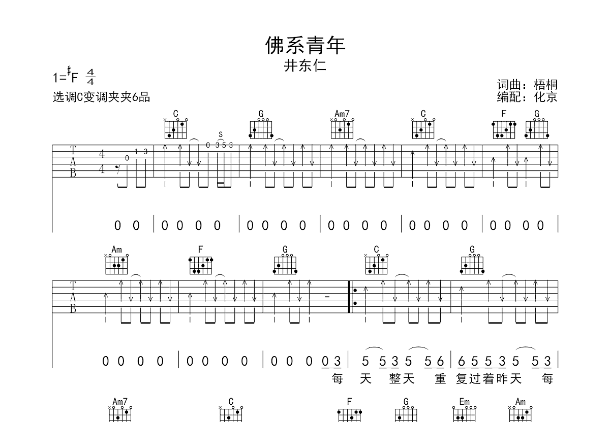 佛系青年吉他谱预览图