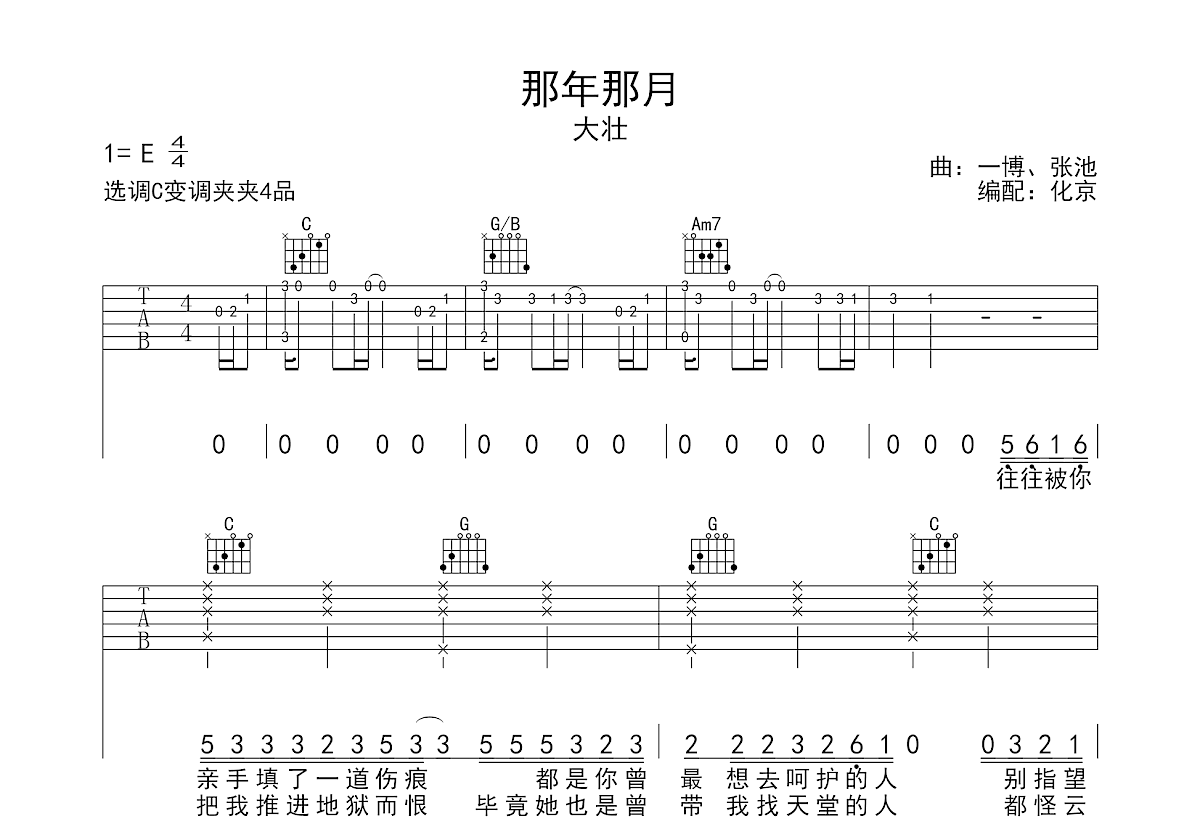 那年那月吉他谱预览图