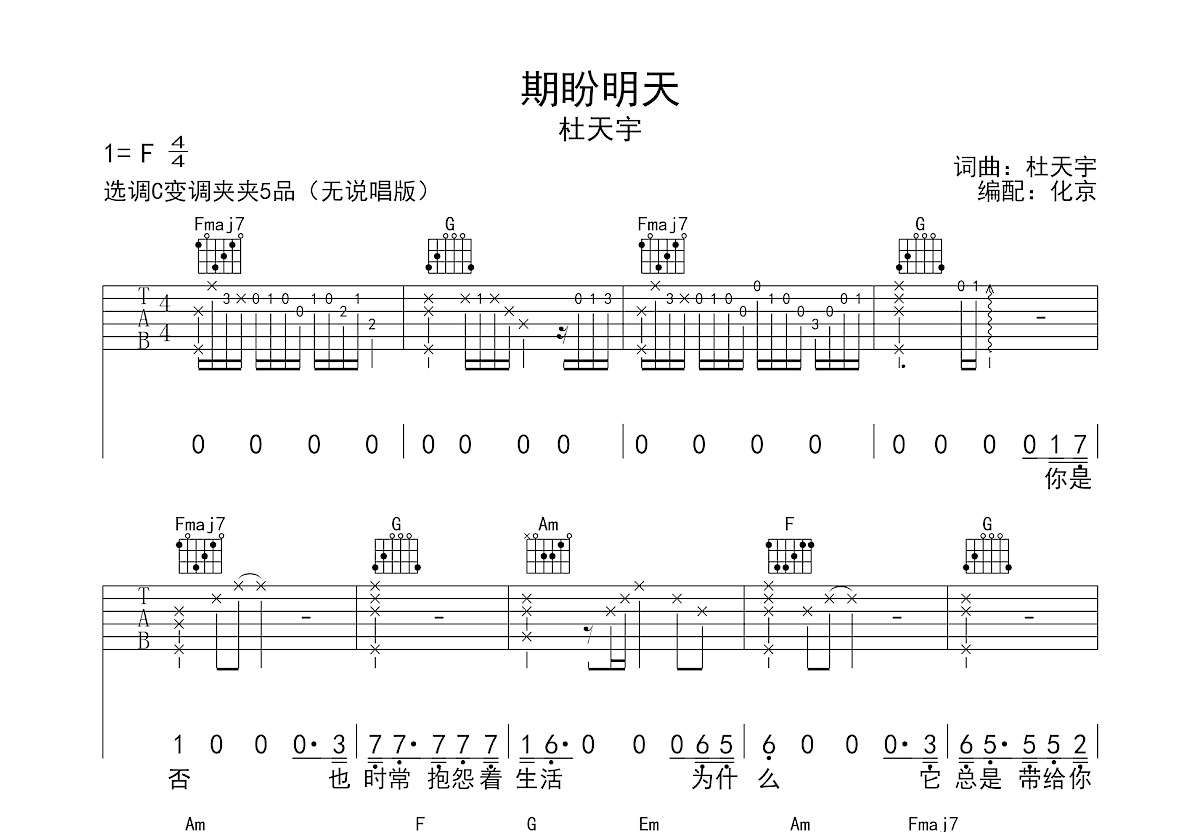 期盼明天吉他谱预览图