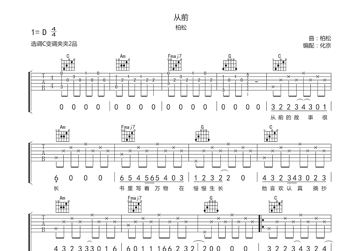 从前吉他谱预览图