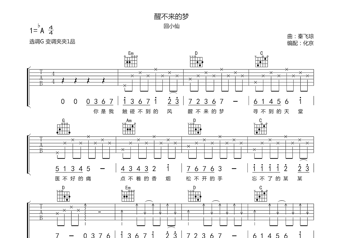 醒不来的梦吉他谱预览图