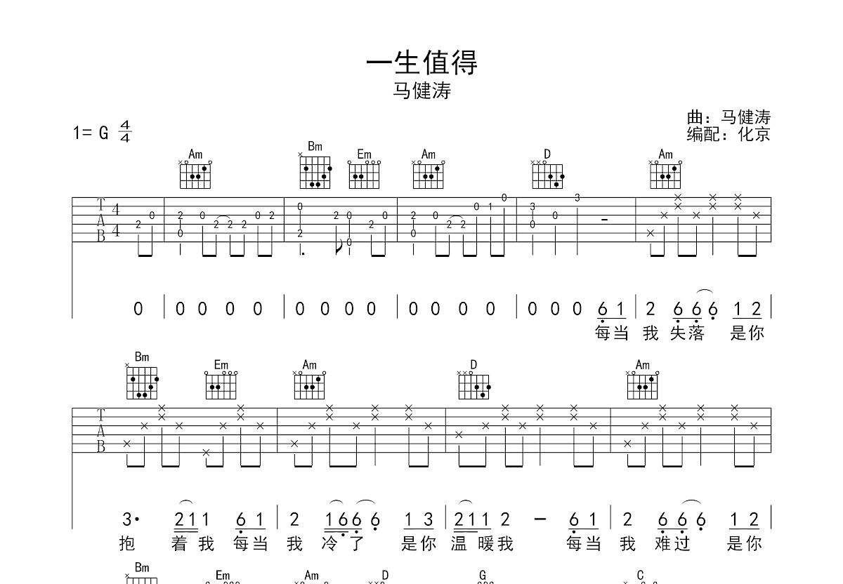 一生值得吉他谱预览图