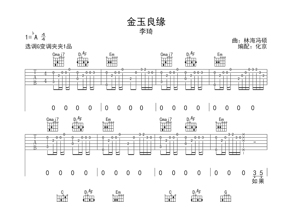 金玉良缘吉他谱预览图