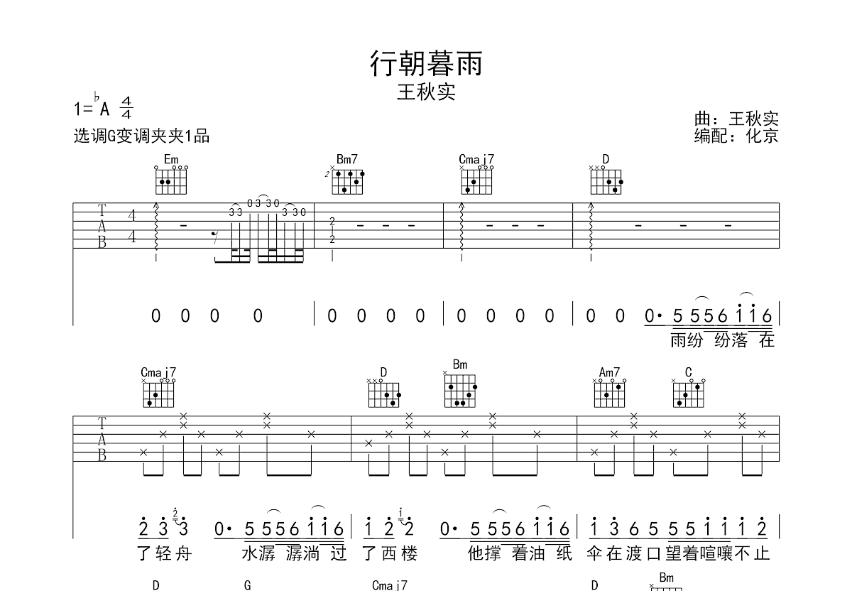 行朝暮雨吉他谱预览图