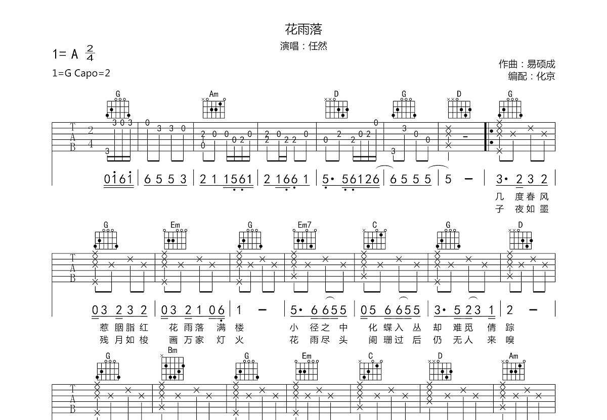 花雨落吉他谱预览图