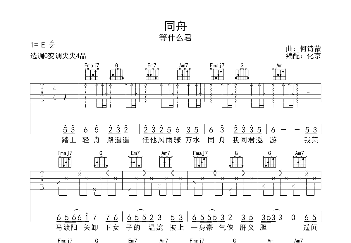 同舟吉他谱预览图