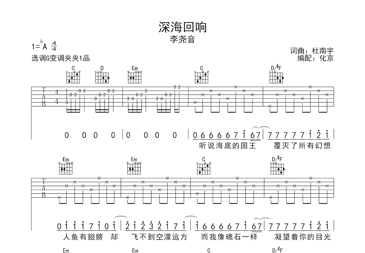 深海回响吉他谱预览图