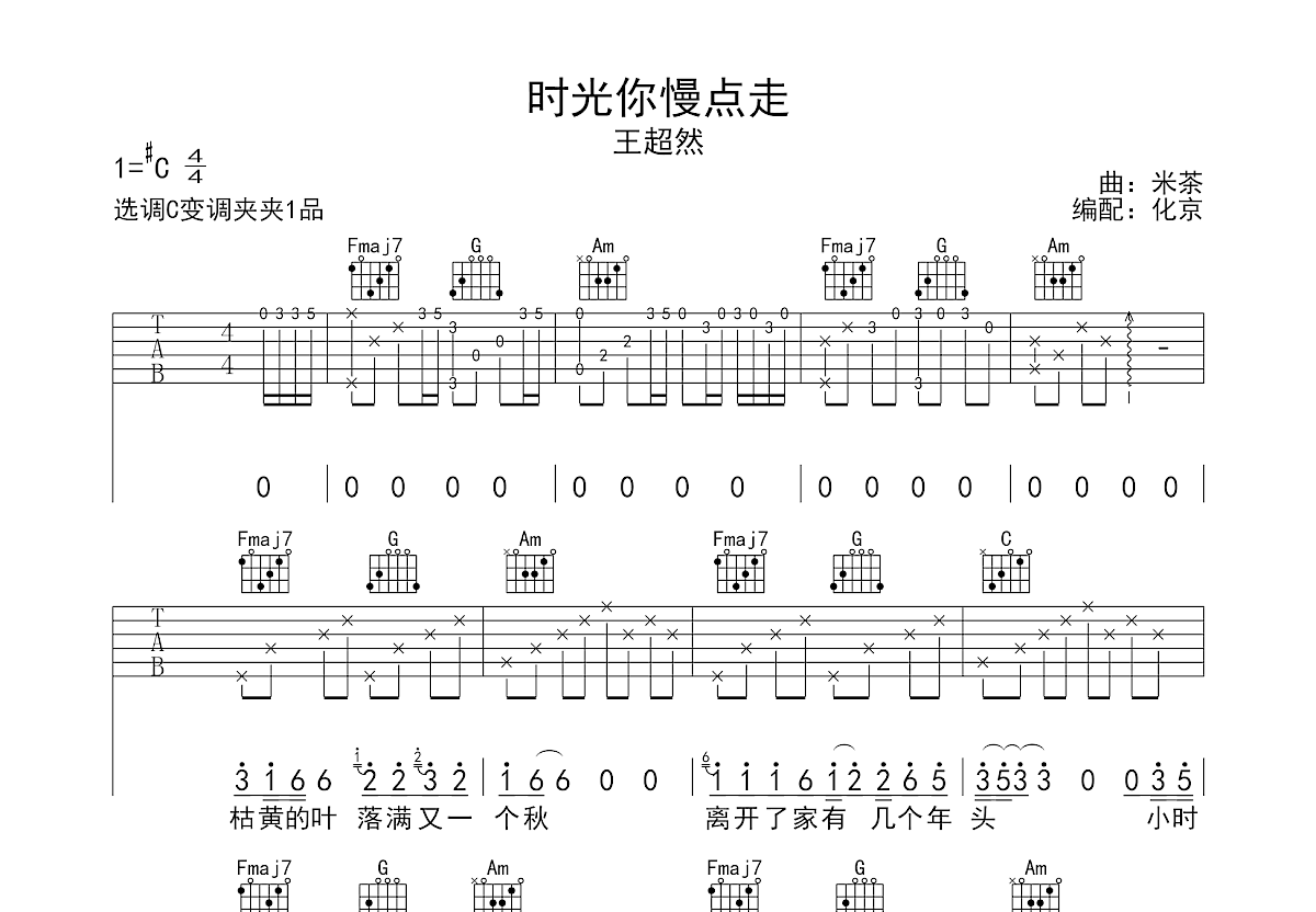 时光你慢点走吉他谱预览图