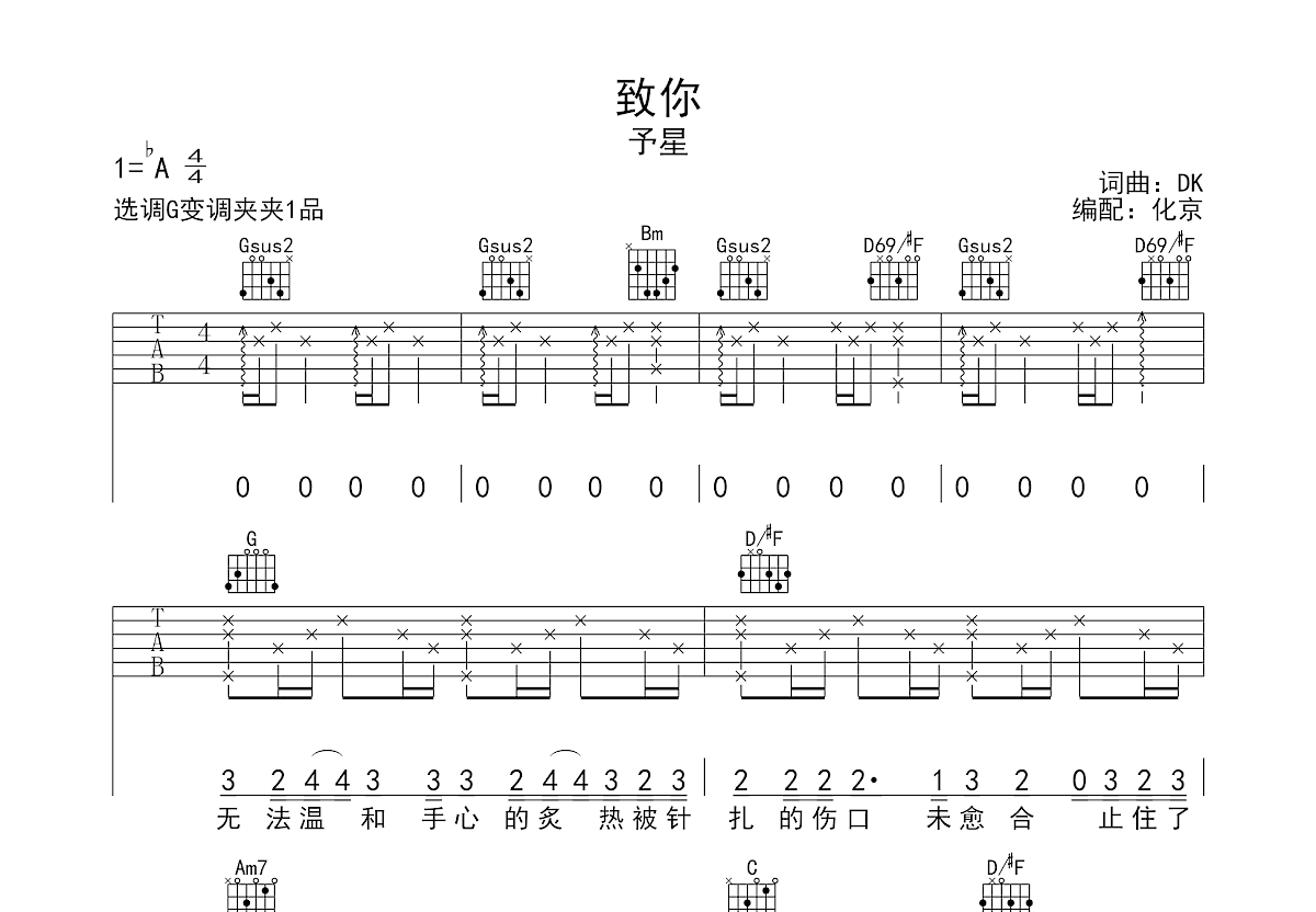 致你吉他谱预览图