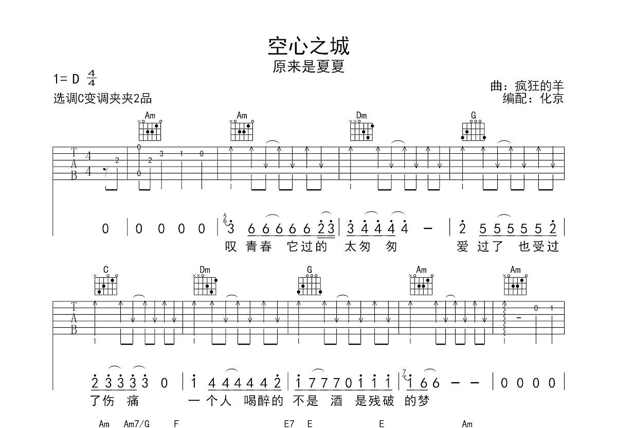 空心之城吉他谱预览图