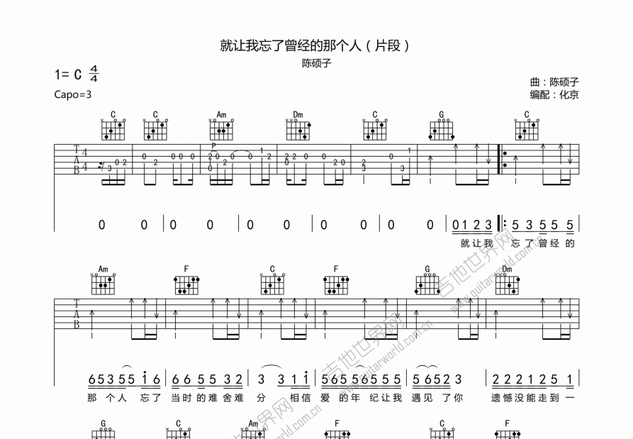 就让我忘了曾经的那个人（片段）吉他谱预览图