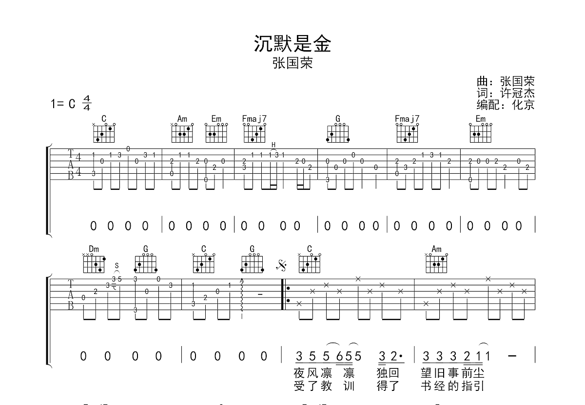 沉默是金吉他谱预览图