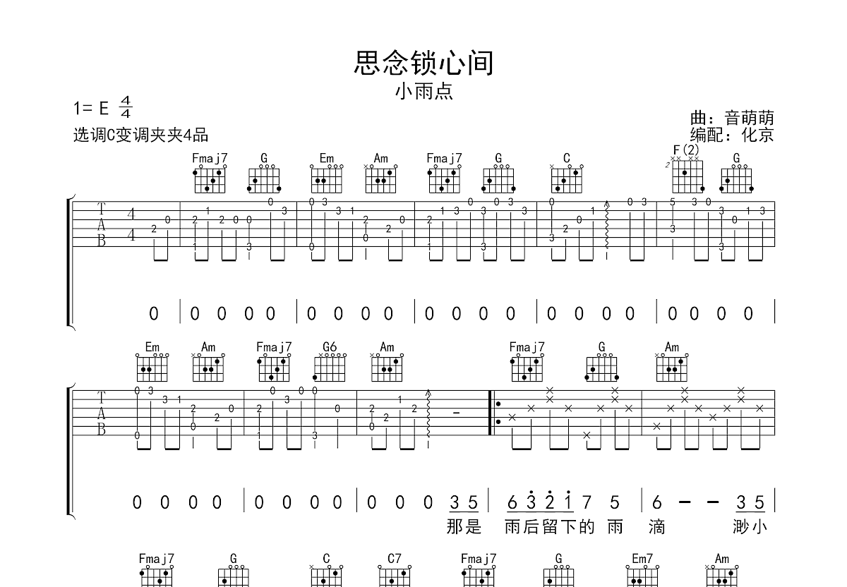 思念锁心间吉他谱预览图