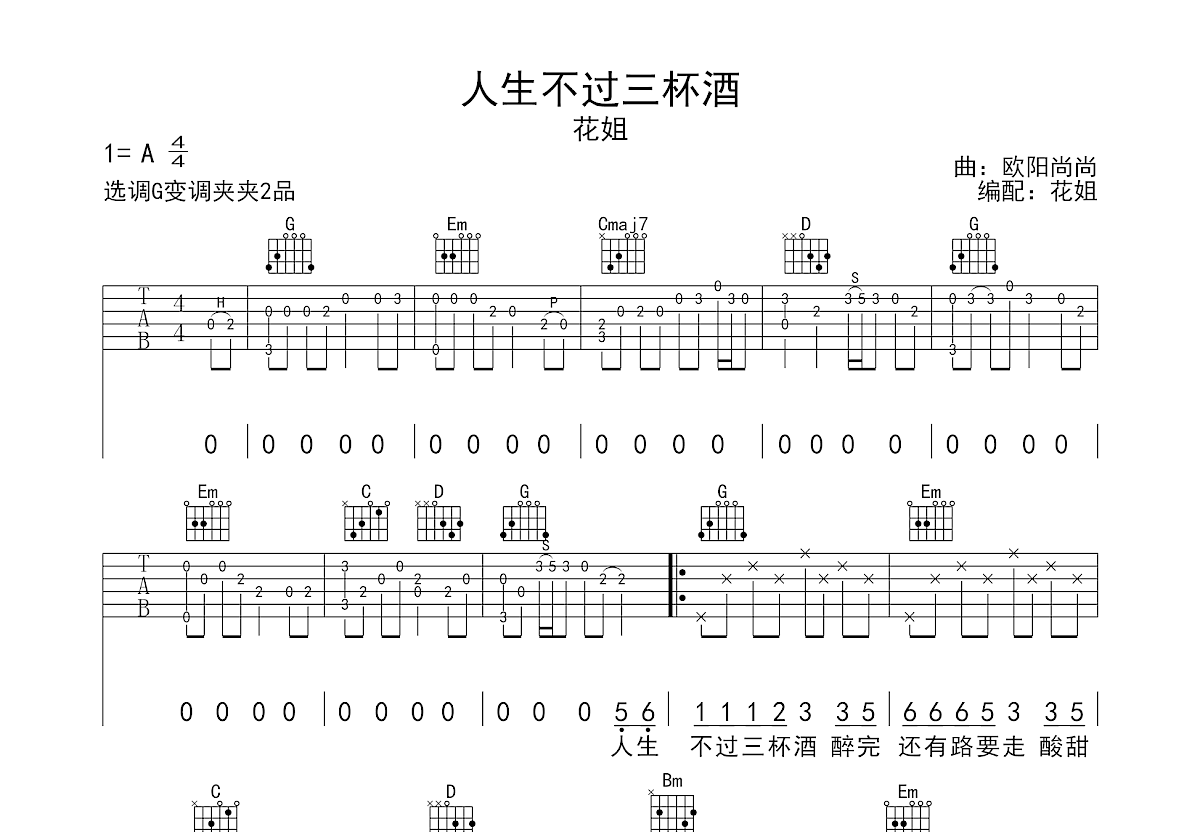 人生不过三杯酒吉他谱预览图