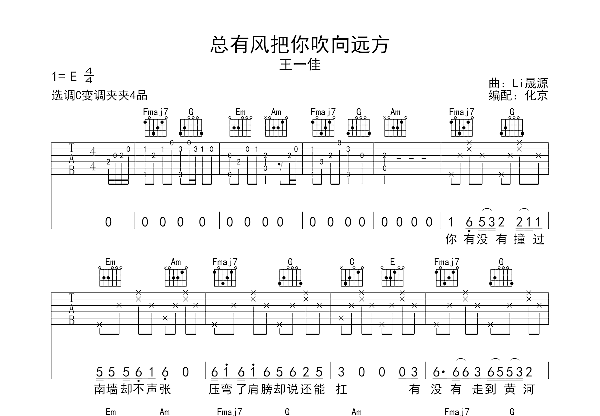 总有风把你吹向远方吉他谱预览图