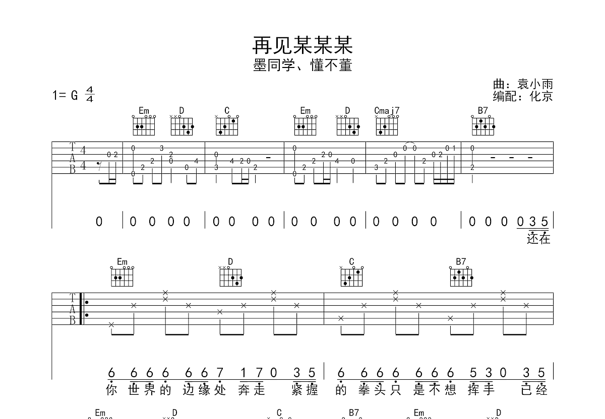 再见某某某吉他谱预览图