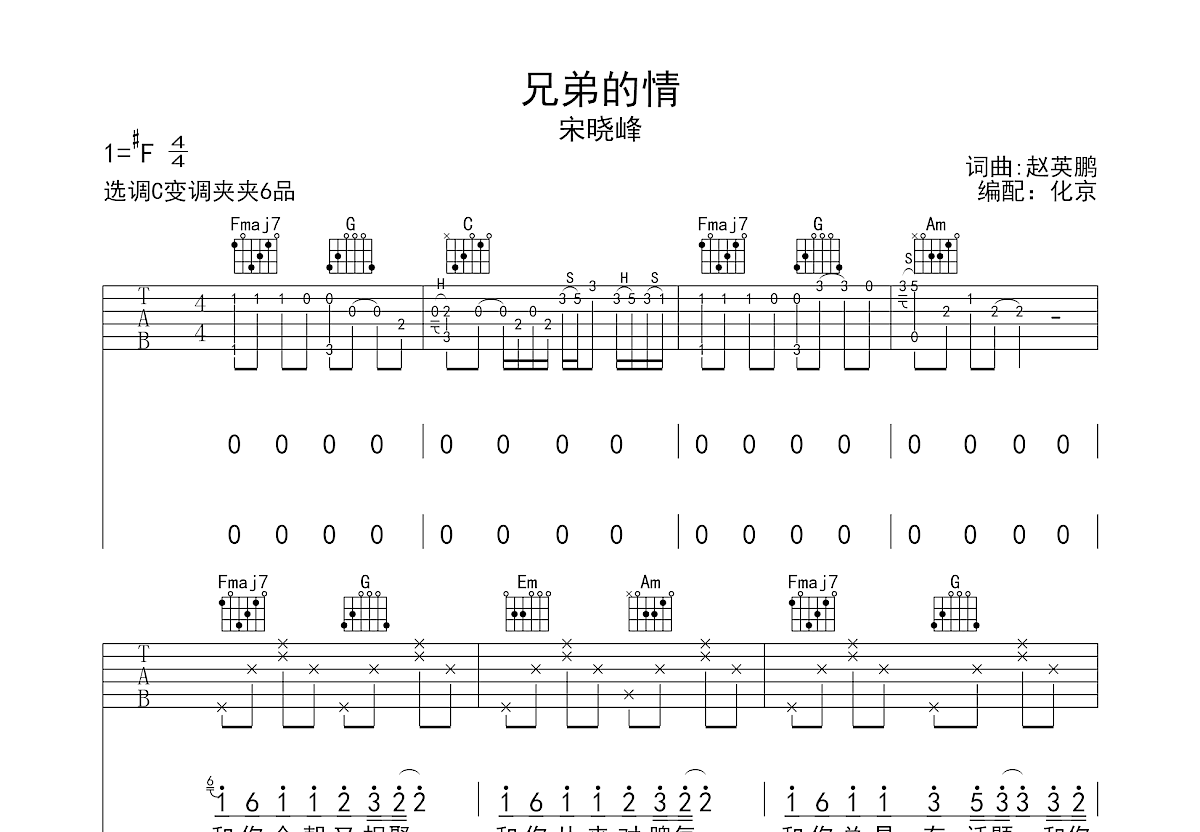 兄弟的情吉他谱预览图