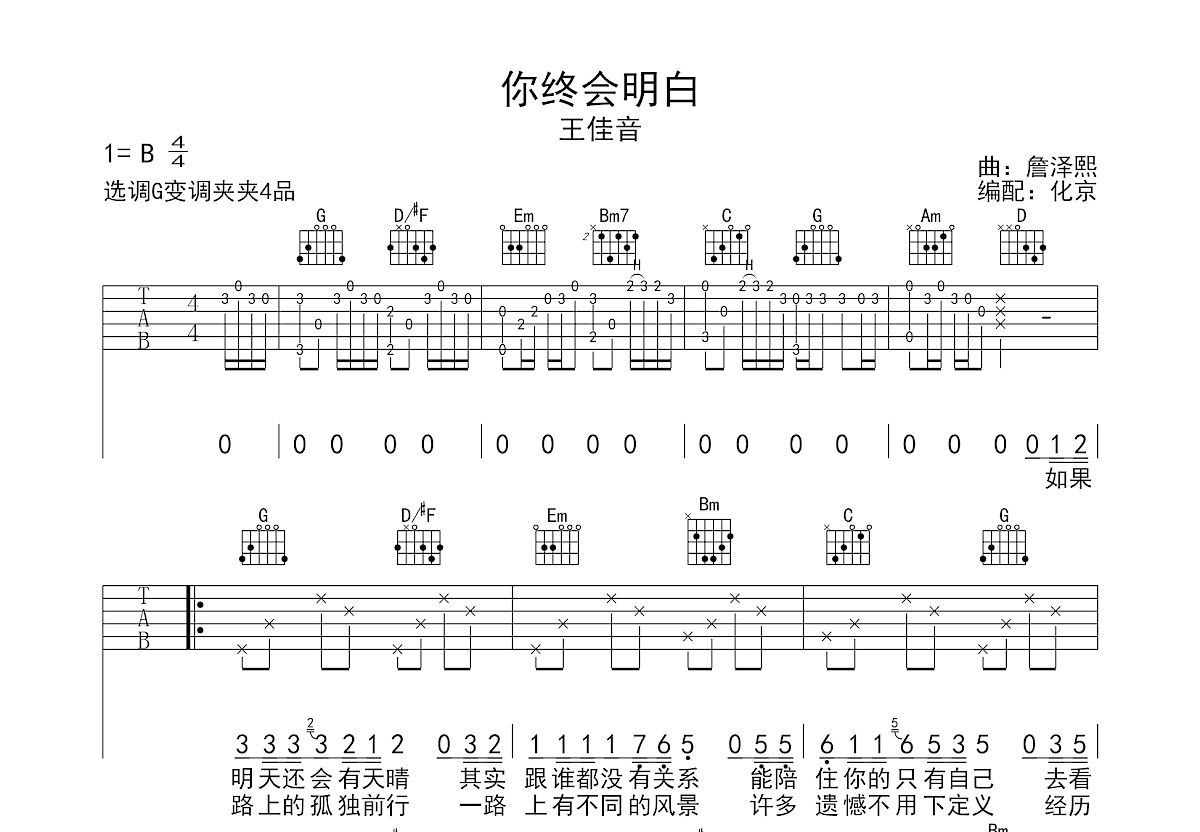 你终会明白吉他谱预览图