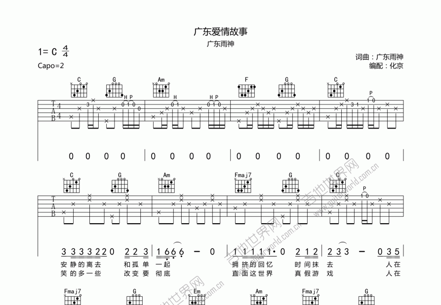 广东爱情故事吉他谱预览图