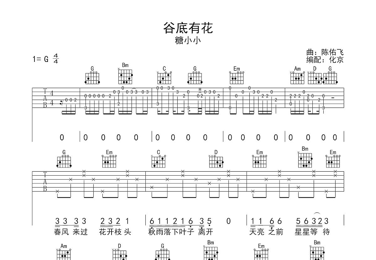 谷底有花吉他谱预览图