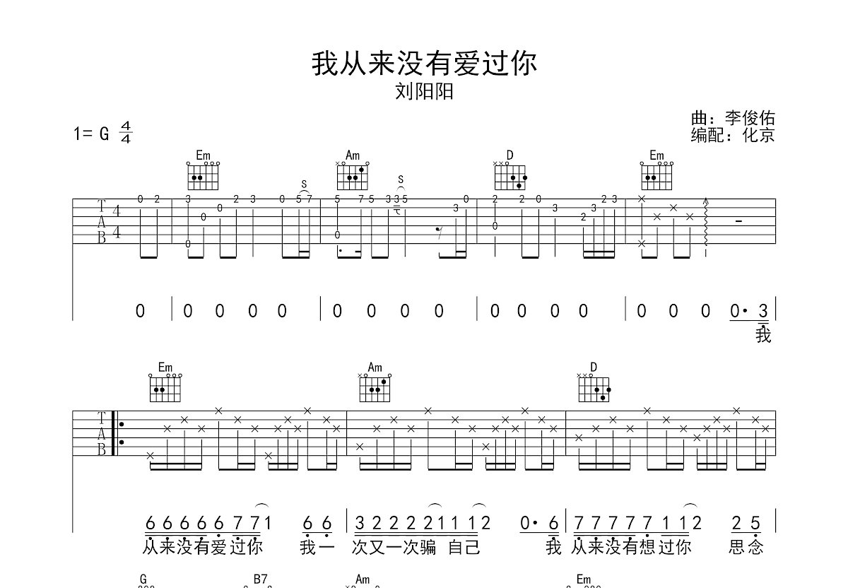 我从来没有爱过你吉他谱预览图