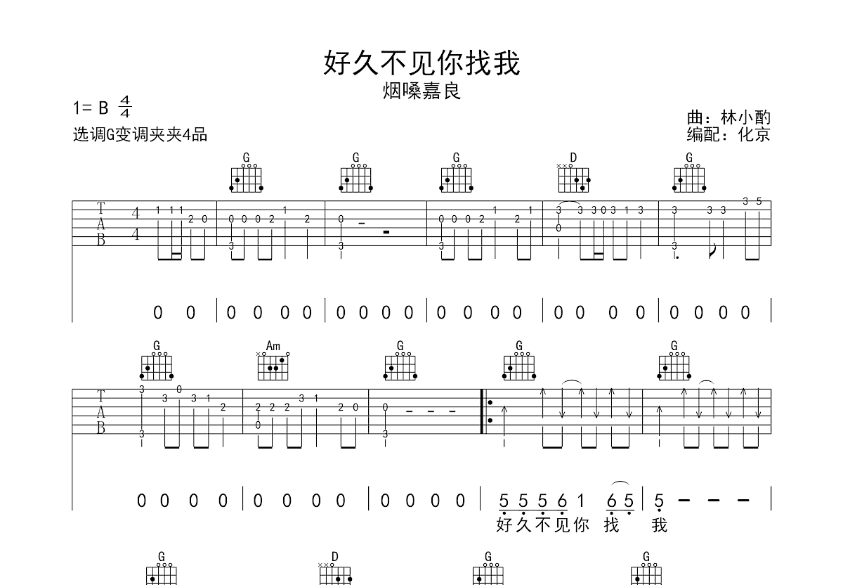 好久不见你找我吉他谱预览图