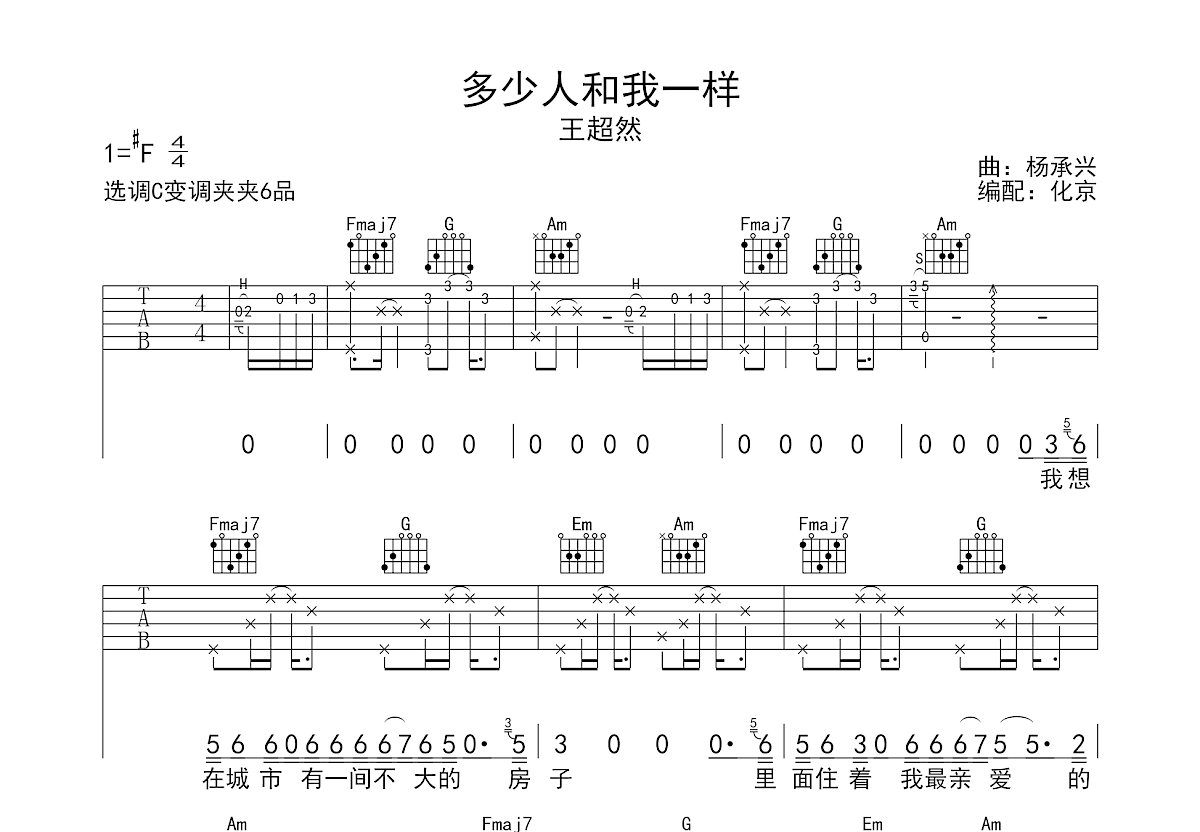 多少人和我一样吉他谱预览图