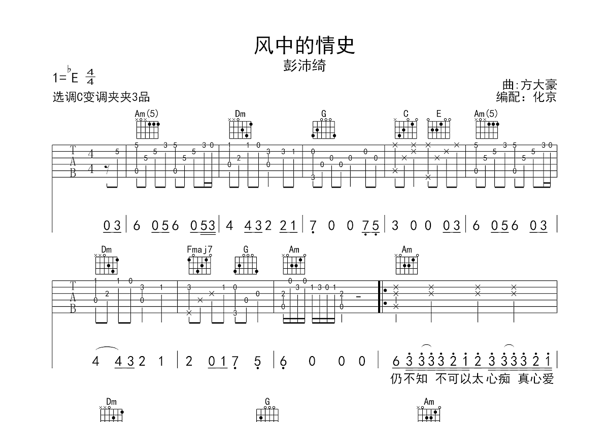 风中的情史吉他谱预览图