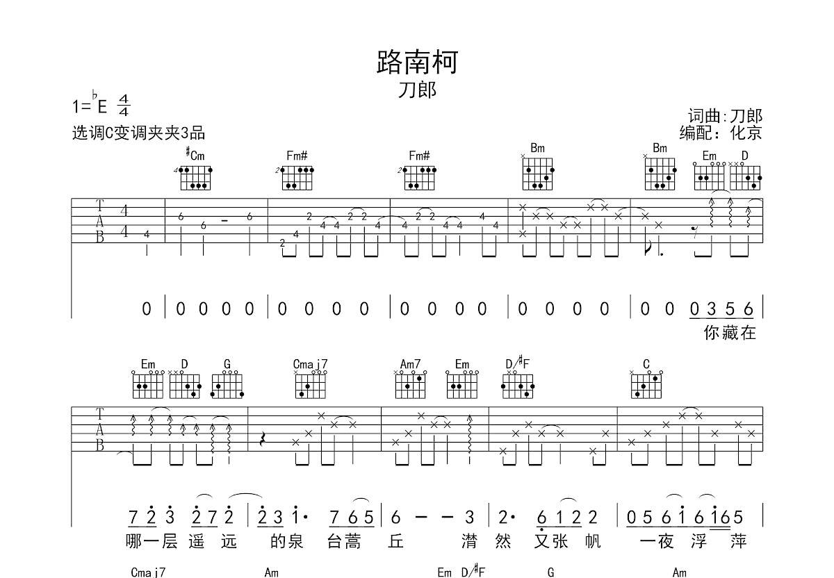 路南柯吉他谱预览图