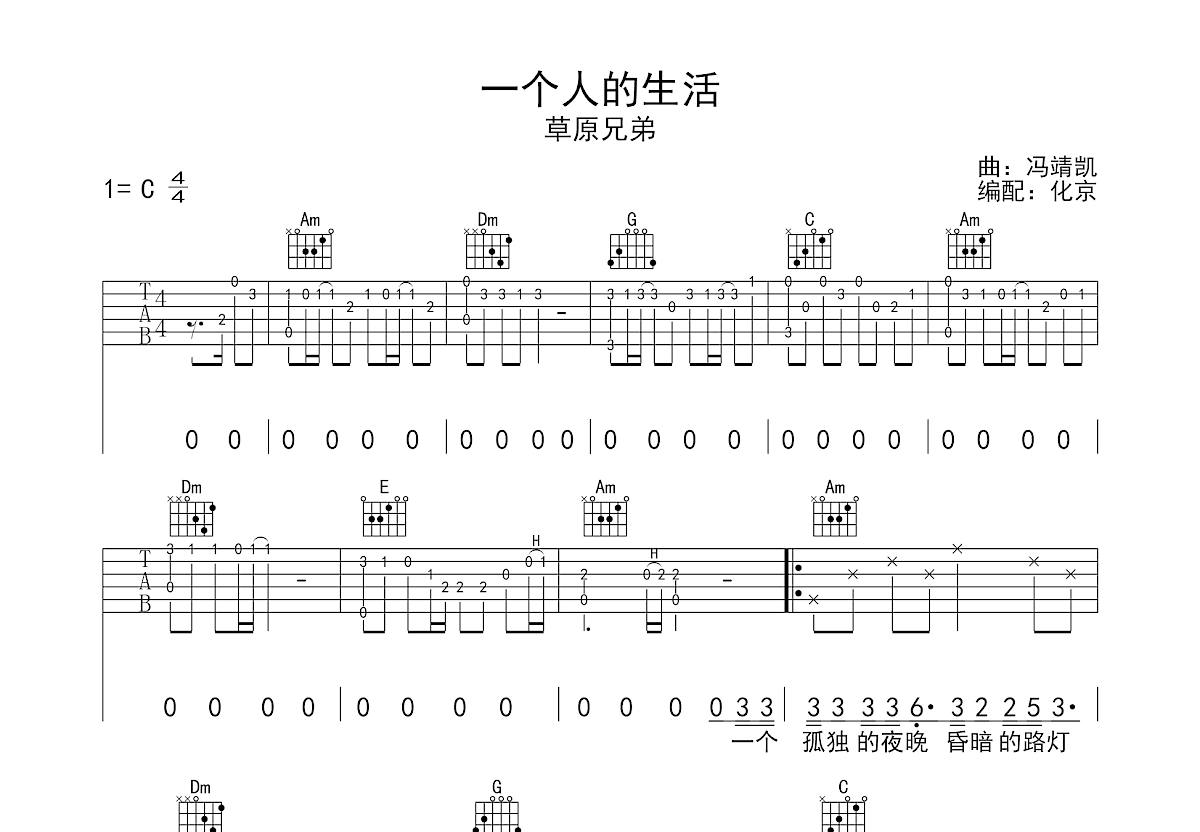 一个人的生活吉他谱预览图