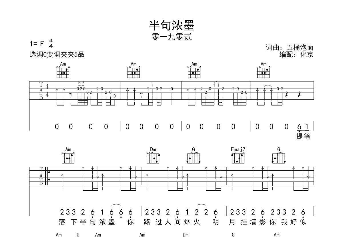 半句浓墨吉他谱预览图