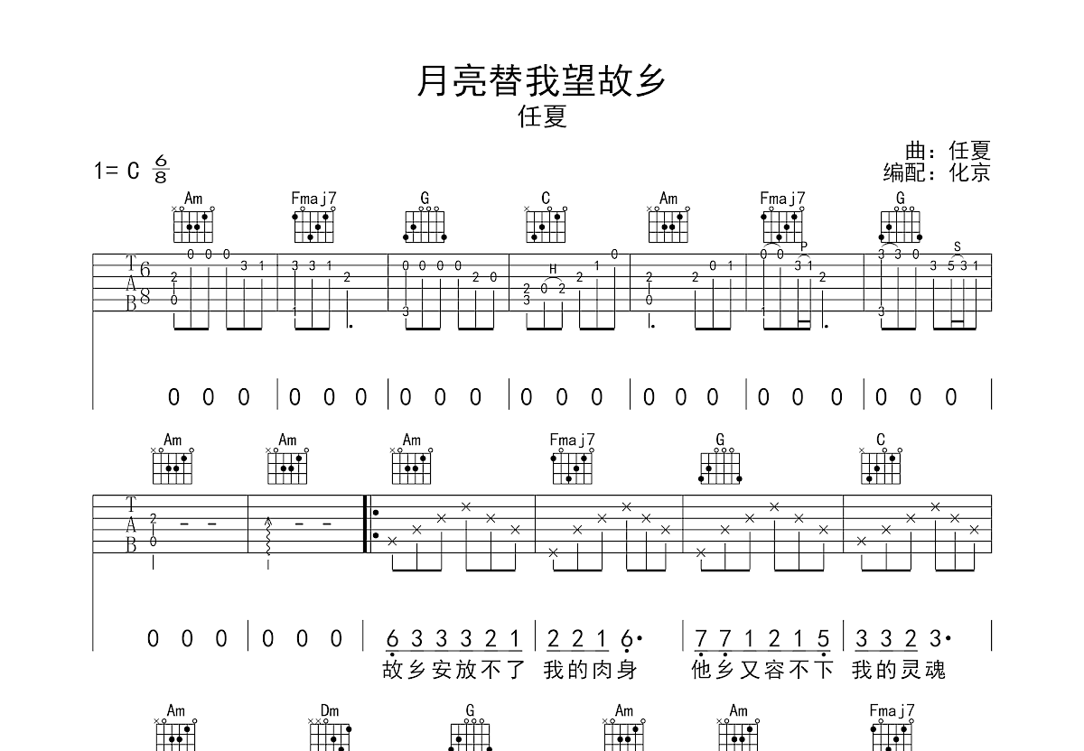 月亮替我望故乡吉他谱预览图