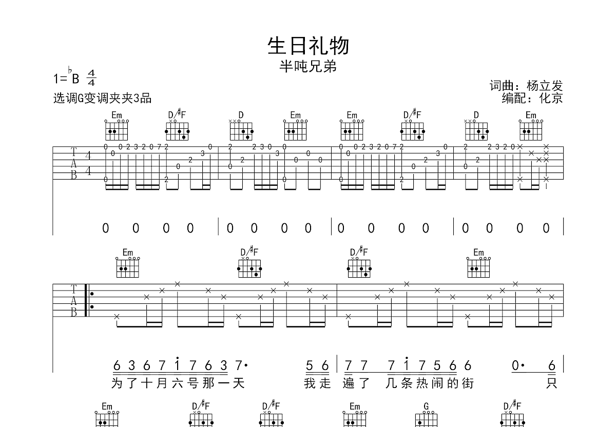 生日礼物吉他谱预览图