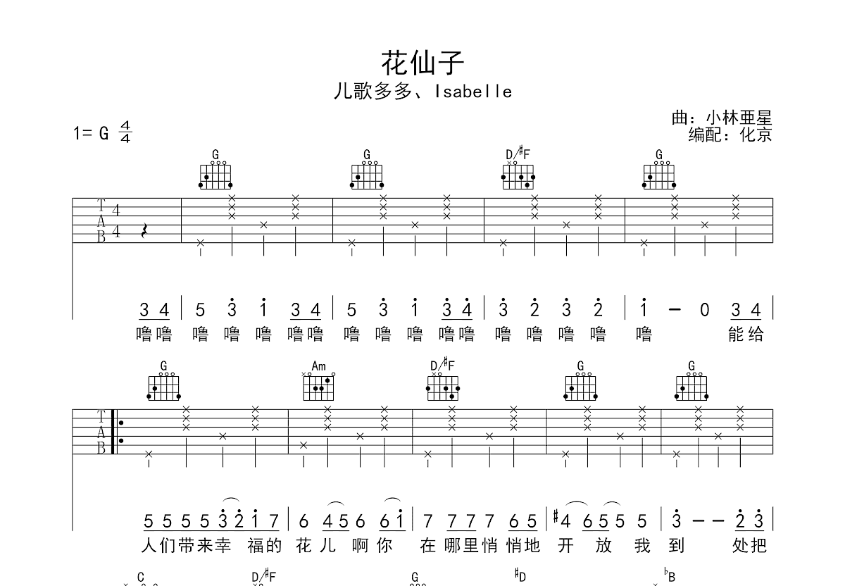 花仙子吉他谱预览图