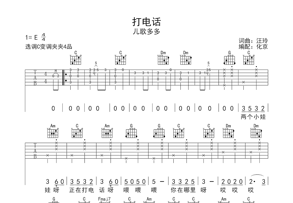 打电话吉他谱预览图