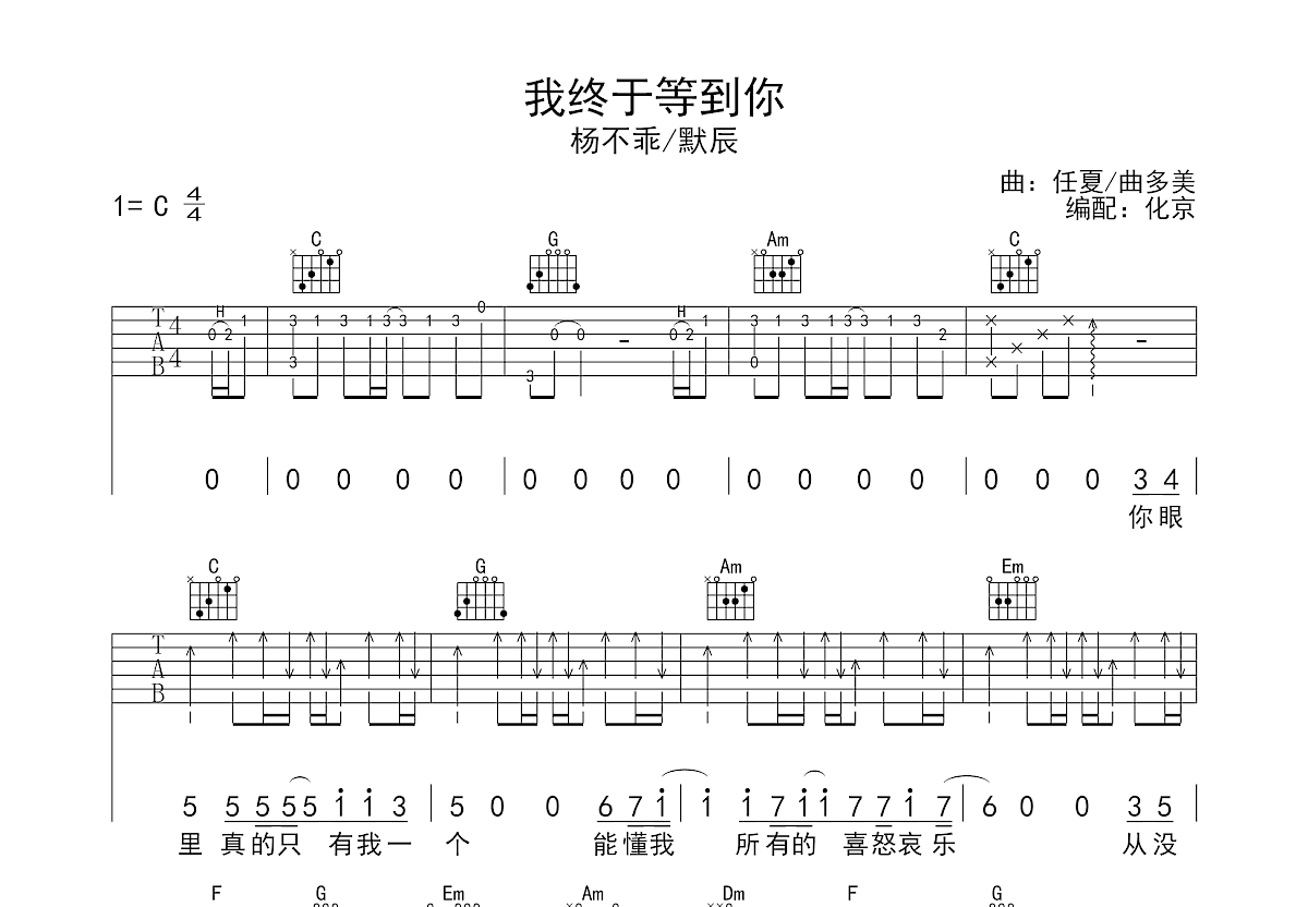 我终于等到你吉他谱预览图