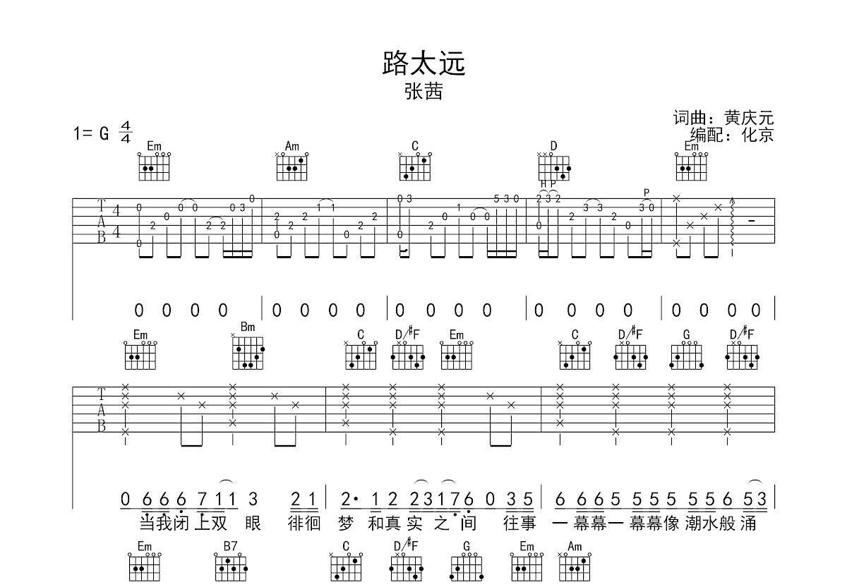 路太远吉他谱预览图