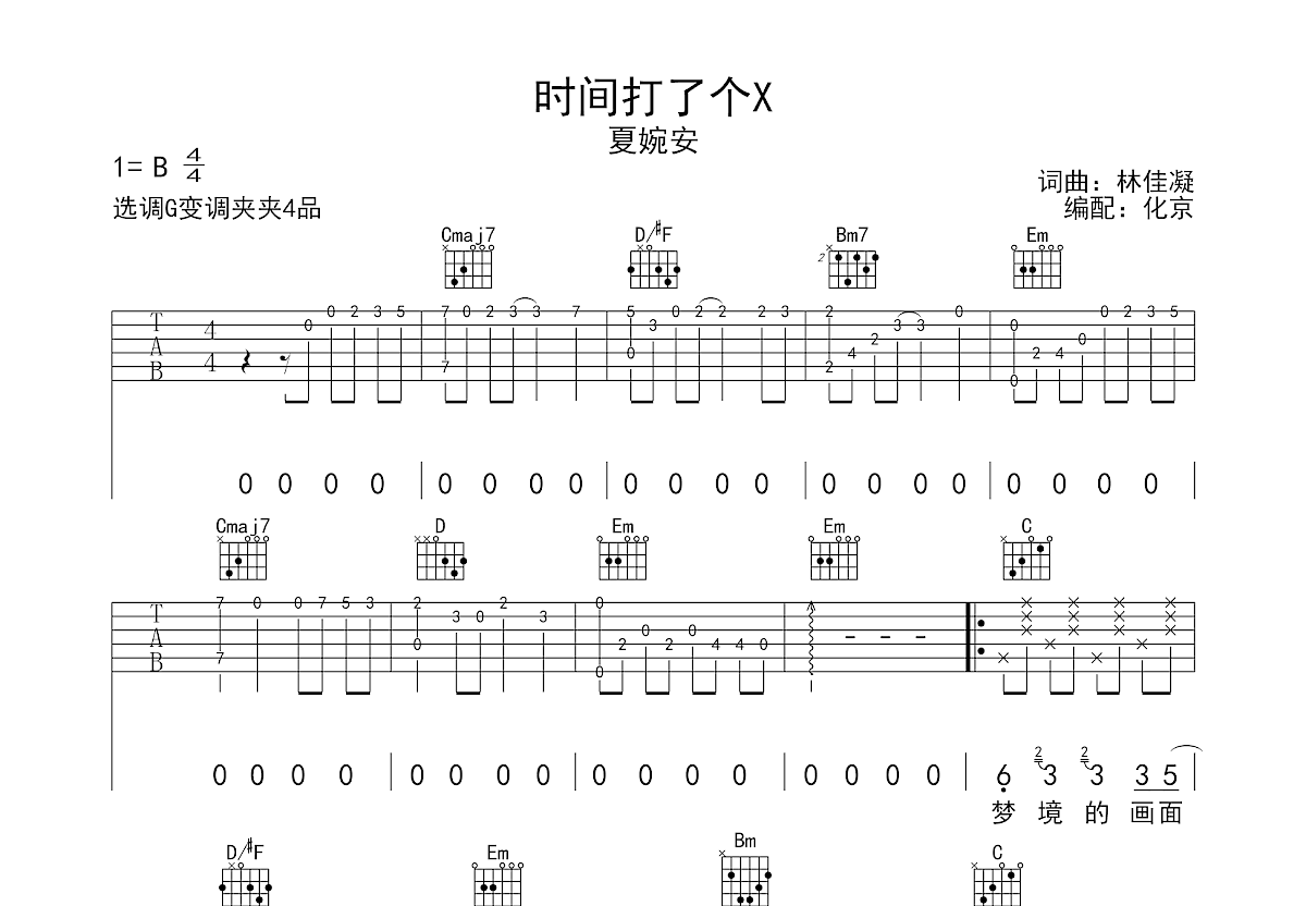 时间打了个X吉他谱预览图