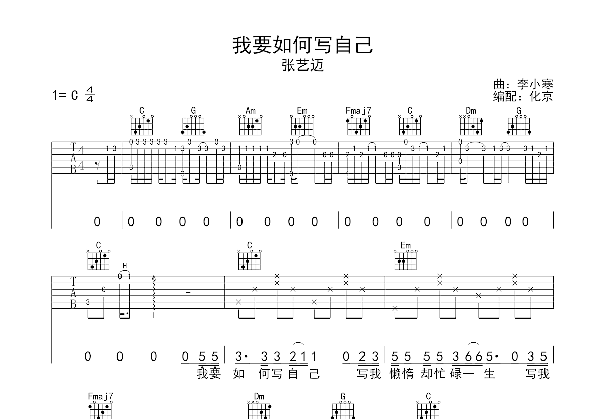 我要如何写自己吉他谱预览图
