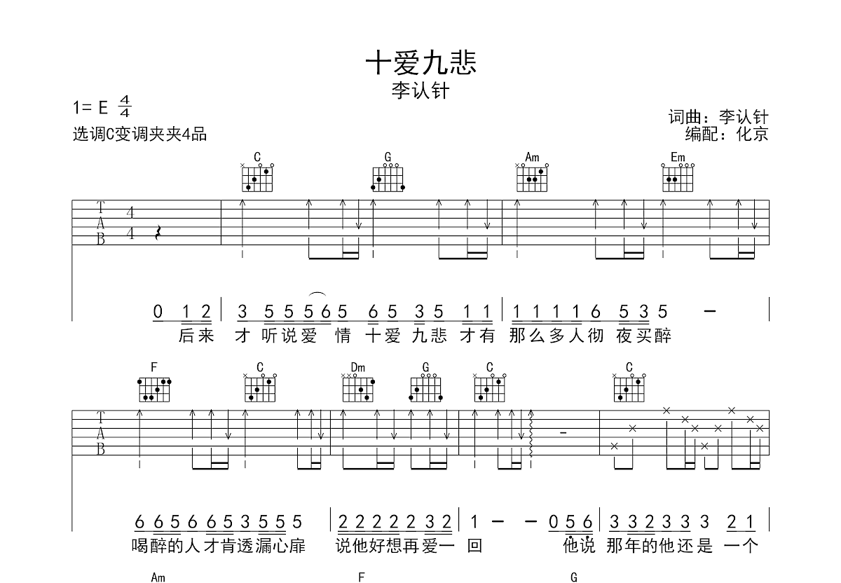 十爱九悲吉他谱预览图