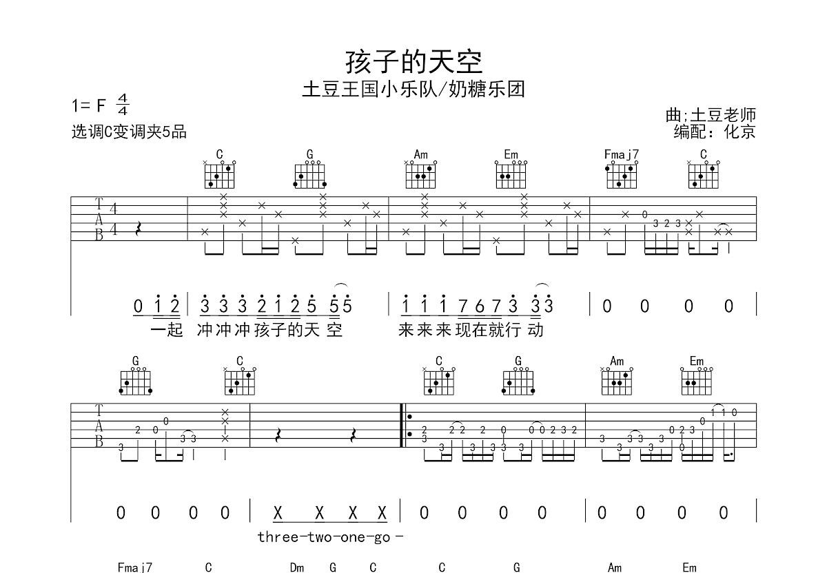 孩子的天空吉他谱预览图