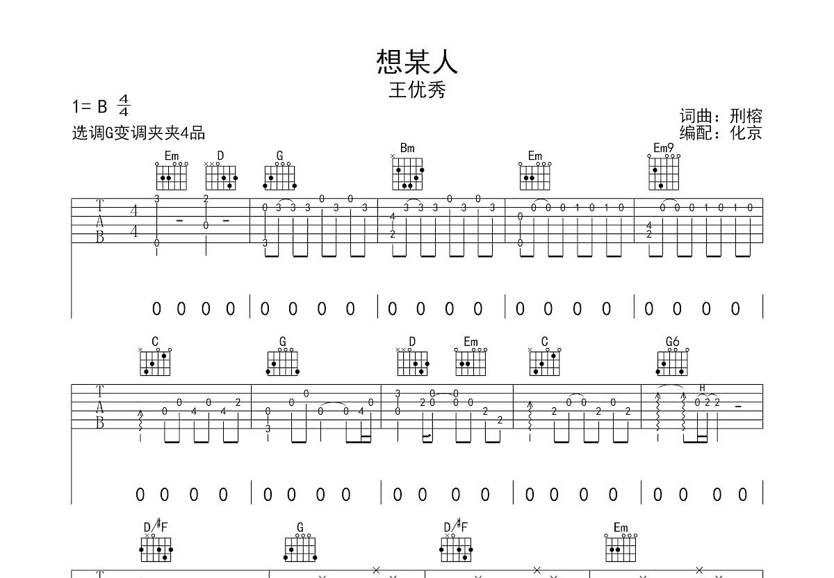 想某人吉他谱预览图