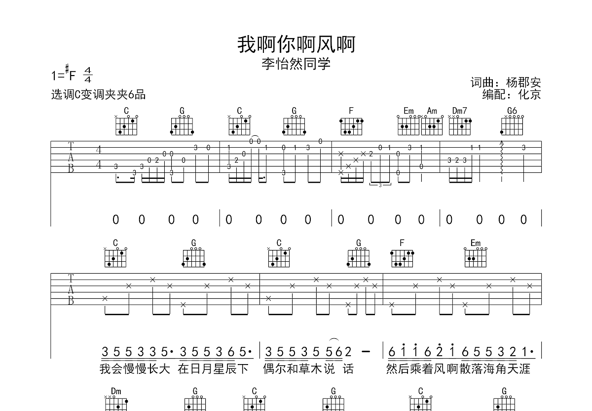 我啊你啊风啊吉他谱预览图