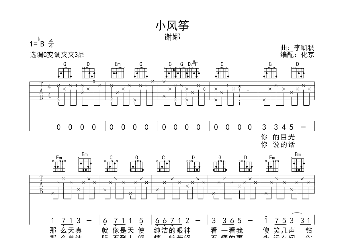 小风筝吉他谱预览图